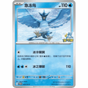 PKM- Sealed Articuno Gym Promo SV-P-433/SV-P [CN]