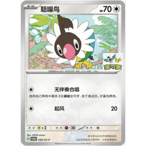 PKM- Sealed Chatot Gym Promo SV-P-430/SV-P [CN]