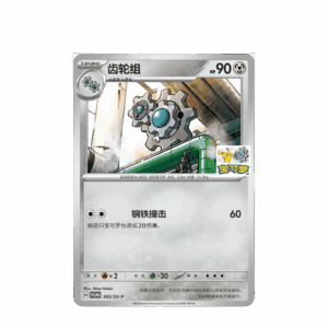 PKM- Sealed Klank Gym Promo SV-P-365/SV-P [CN]