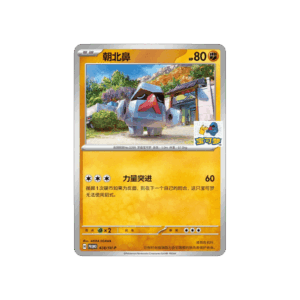 PKM- Sealed Nosepass Gym Promo SV-P-428/SV-P [CN]