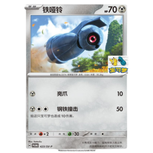 PKM – Sealed Beldum Gym Promo SV-P-423/SV-P [CN]