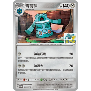 PKM – Sealed Bronzong SV-P-300/SV-P Gym promo [CN]