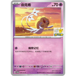 PKM – Sealed Uxie Gym Promo SV-P-244/SV-P [CN]