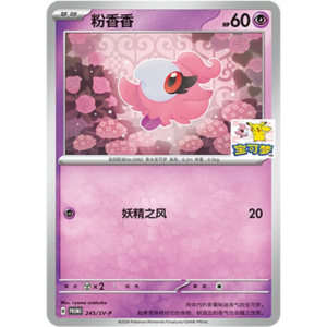 PKM – Sealed Spritzee Gym Promo SV-P-245/SV-P [CN]