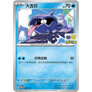PKM – Sealed Shellder Gym Promo SV-P-366/SV-P [CN]