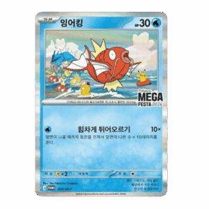 PKM – Sealed Mega Festa Magikarp 040/MP promo pack [KOR]