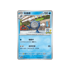 PKM- Sealed Poliwhirl Gym Promo SV-P-426/SV-P [CN]