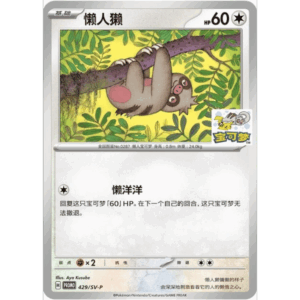 PKM- Sealed Slakoth Gym Promo SV-P-429/SV-P [CN]