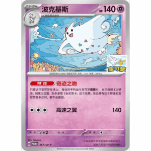 PKM- Sealed Togekiss Gym Promo SV-P367/SV-P [CN]