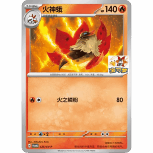 PKM- Sealed Volcarona Gym Promo SV-P-425/SV-P [CN]
